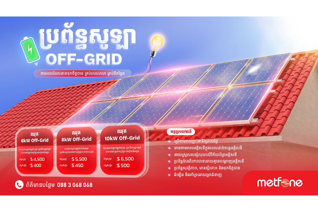 Metfone Launches Solar Energy Solution Promoting Green and Sustainable Growth