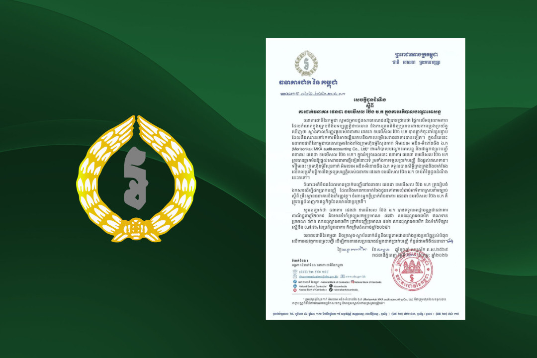 NBC Terminates Licence of Panda Commercial Bank Plc. and Orders Liquidation of Assets