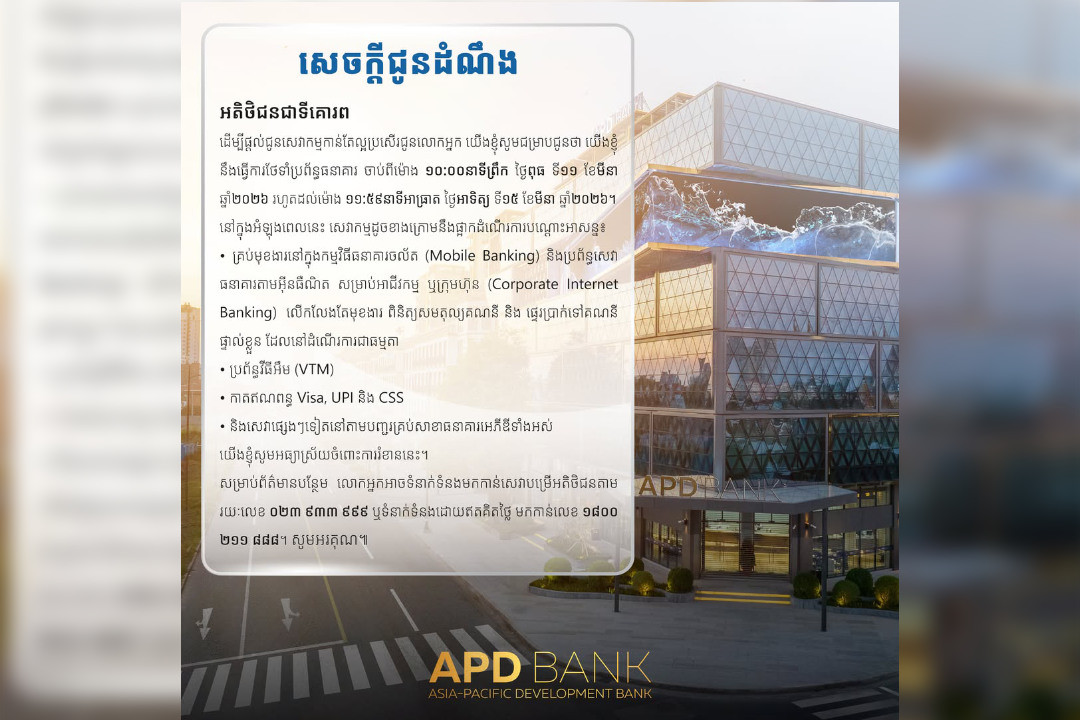 APD Bank Announces Five Days of System Maintenance Until March 15