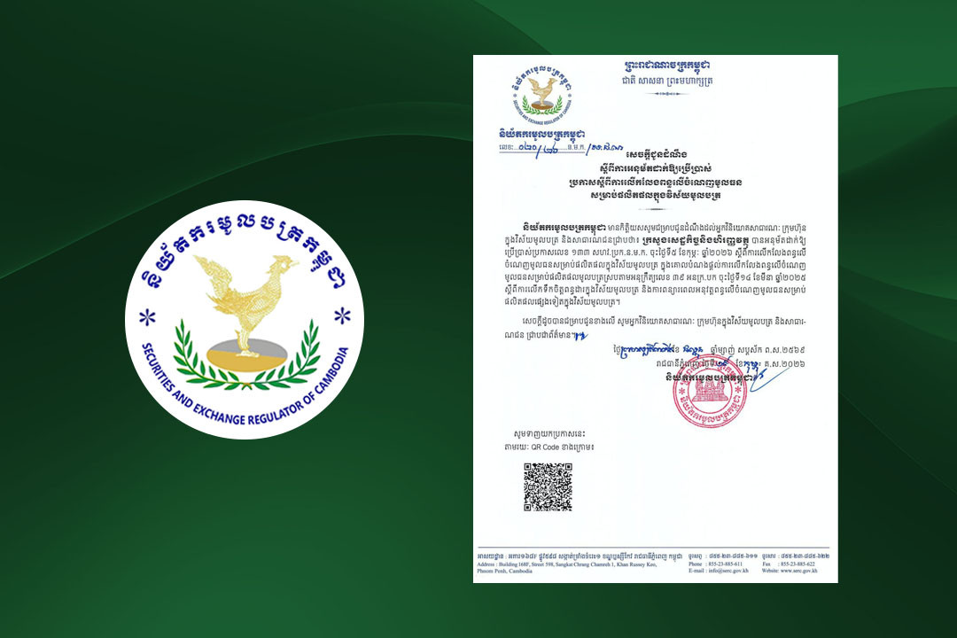 SERC Announces Capital Gains Tax Exemption for Securities Sector Products