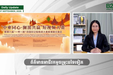 21 September 2026 - Daily Update - B2B Asia News 