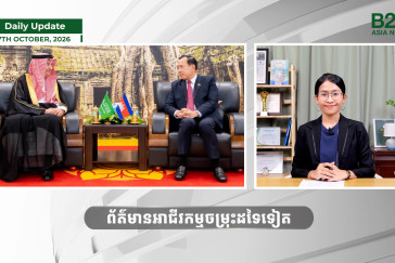 7 October 2026 - Daily Update - B2B Asia News 