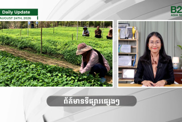 24 August 2026 - Daily Update - B2B Asia News 