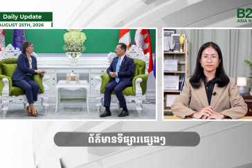 25 August 2026 - Daily Update - B2B Asia News 