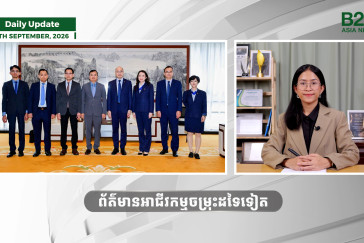 18 September 2026 - Daily Update - B2B Asia News 