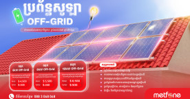 Metfone Launches Solar Energy Solution Promoting Green and Sustainable Growth