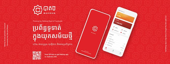 Bakong App Cambodia (NBC)